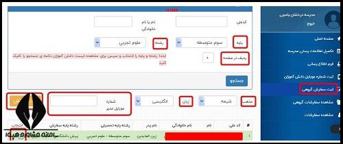 سامانه فروش و توزیع مواد آموزشی